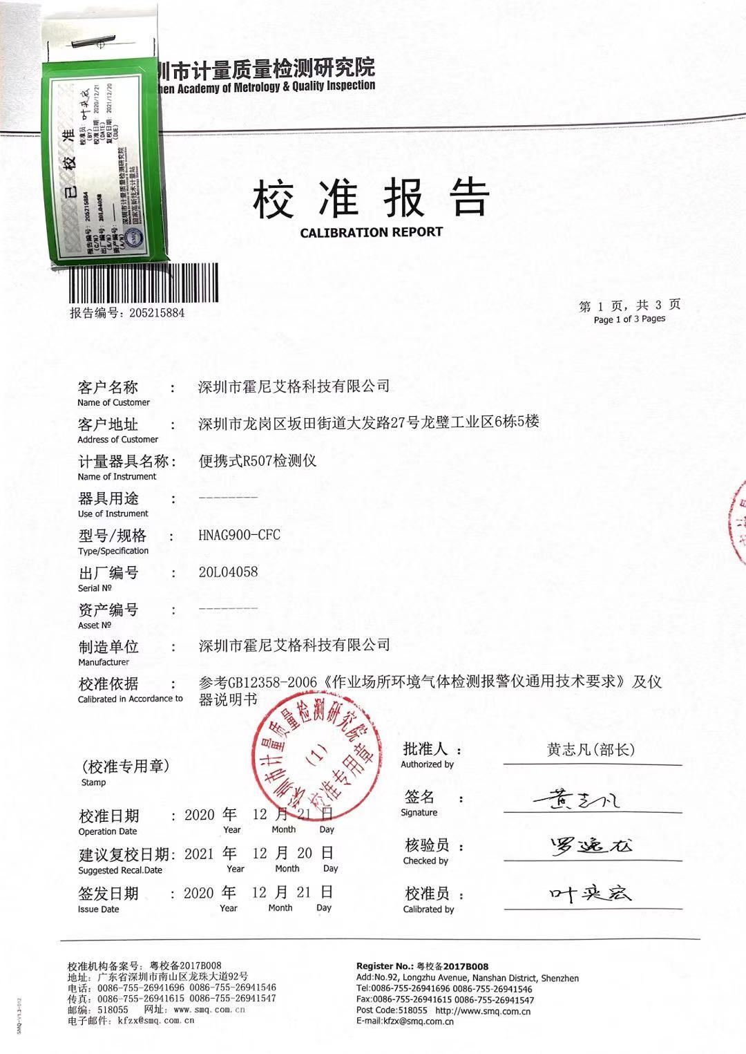 便攜式計量報告.jpg